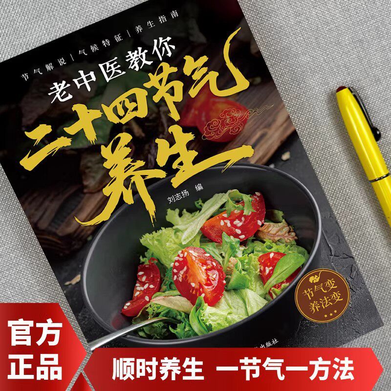 中医学による季節の癒し：24の二十四節気における健康法、薬膳 - Herbal Wellness Guide のレビューと価格
