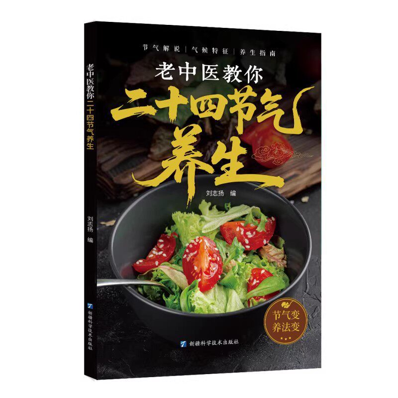 中医学による季節の癒し：24の二十四節気における健康法、薬膳 - Herbal Wellness Guide のレビューと価格