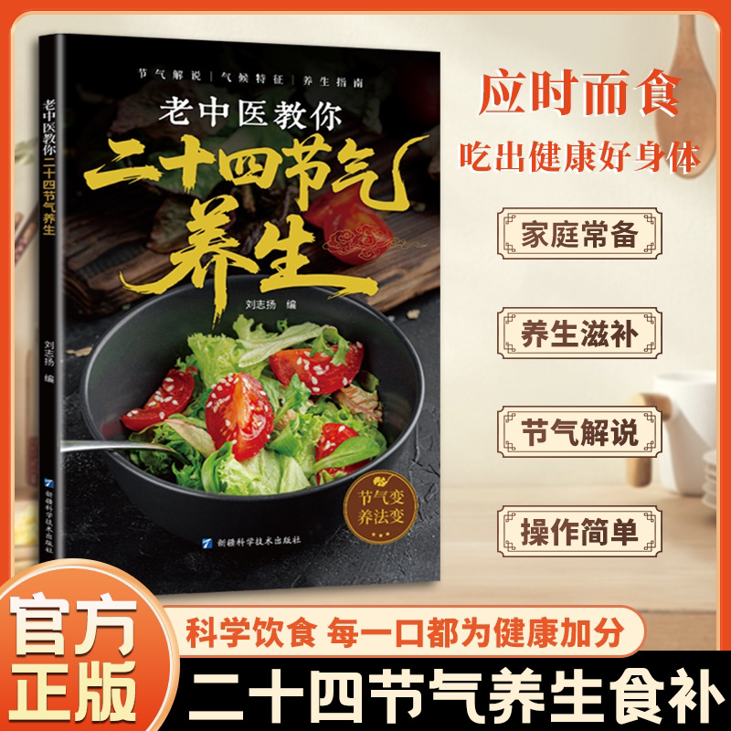 中医学による季節の癒し：24の二十四節気における健康法、薬膳 - Herbal Wellness Guide のレビューと価格